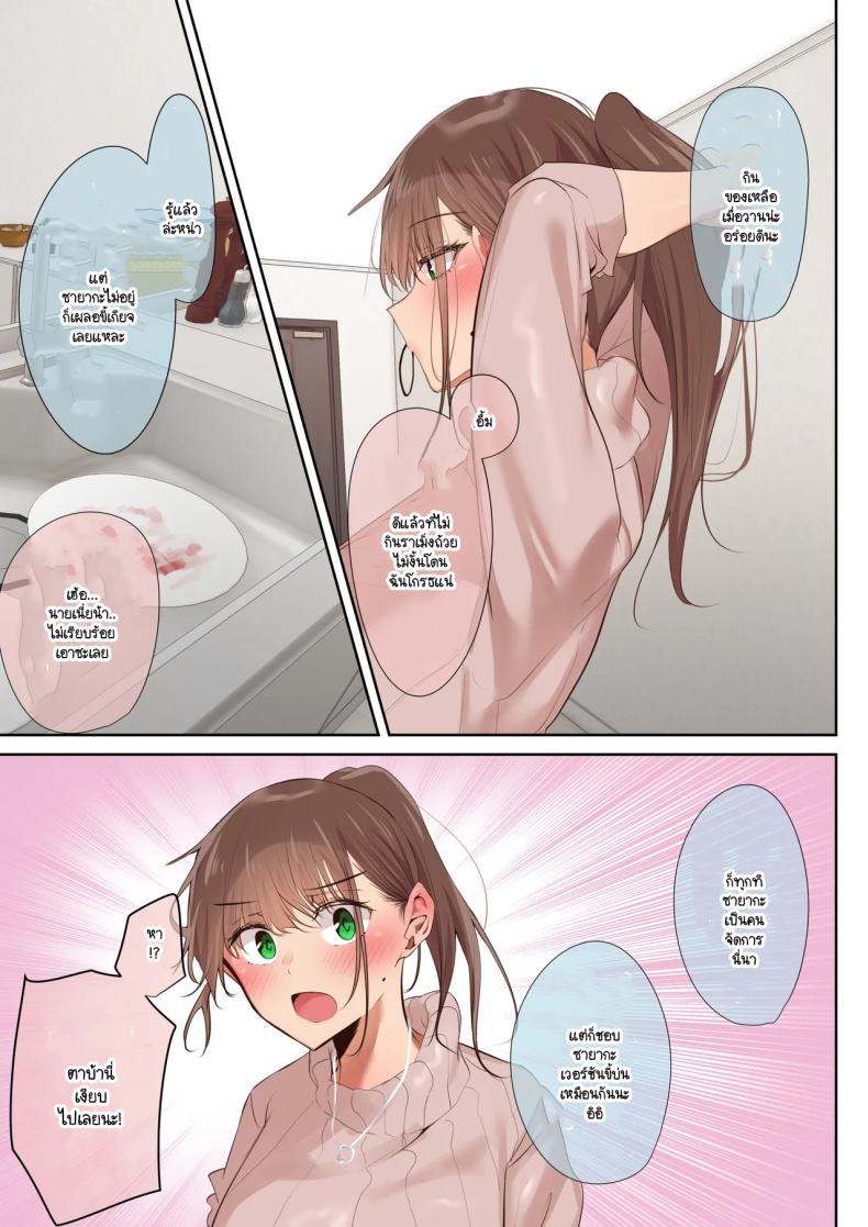 ตั้งแต่เมื่อไหร่ที่ภรรยาของผมกลายเป็นแบบนี้